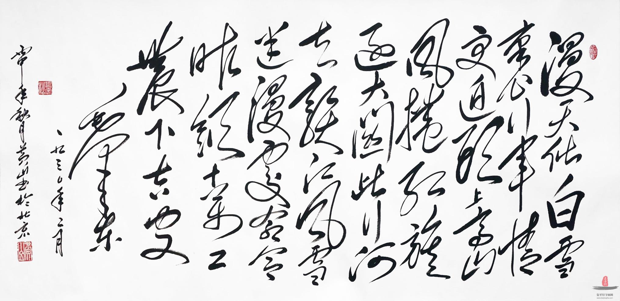 黄山 书法《减字木兰花·广昌路上》